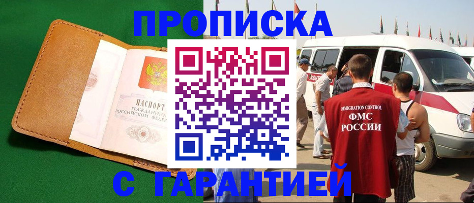 временная регистрация купить в Белебее