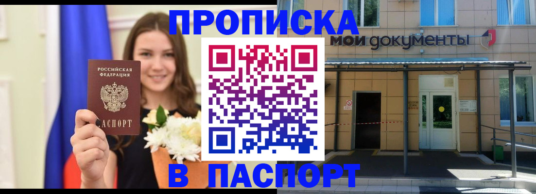 прописка паспорт в Белебее