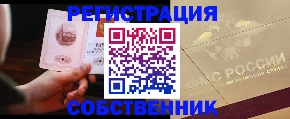прописка регистрация в Белебее