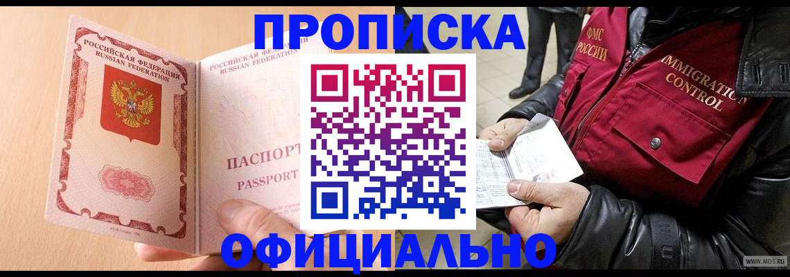 прописка в Белебее
