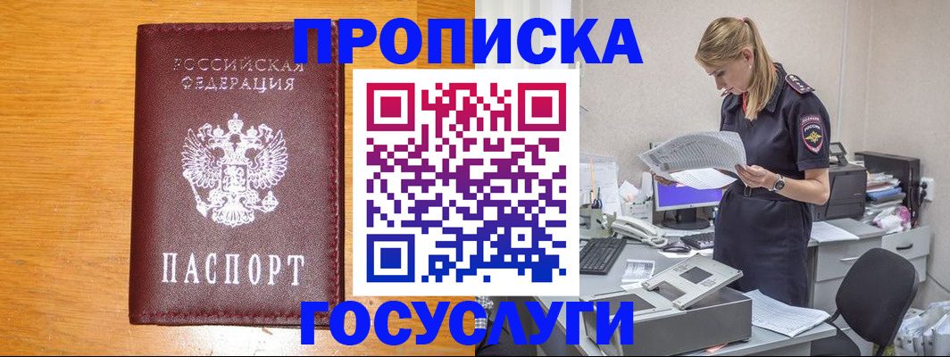 временная регистрация надежно в Белебее